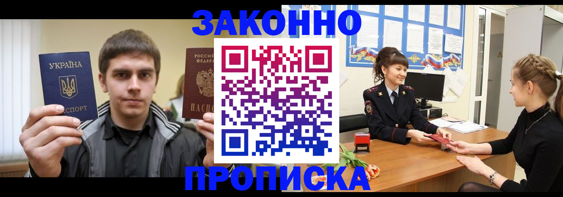 прописка регистрация в Людиново